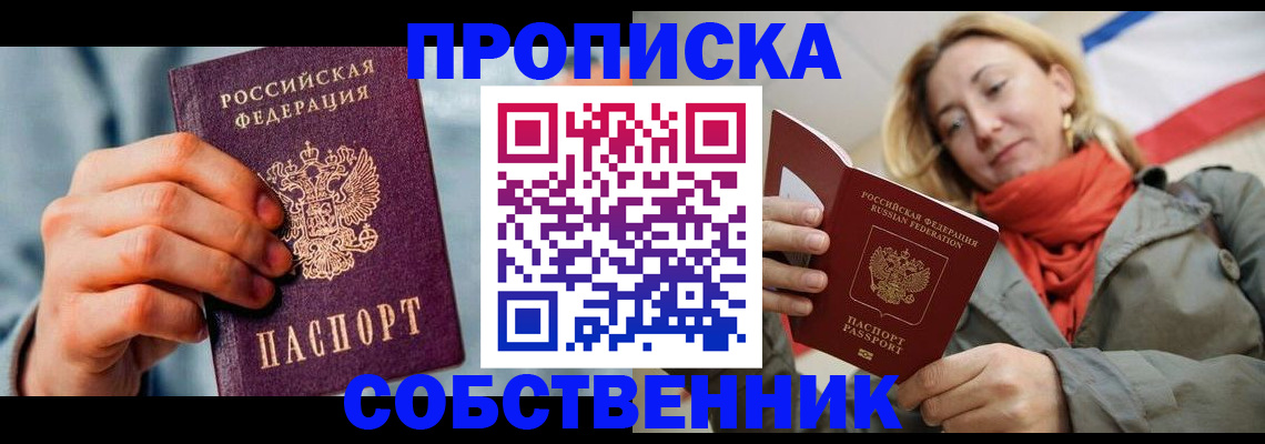 временная прописка в Черкесске