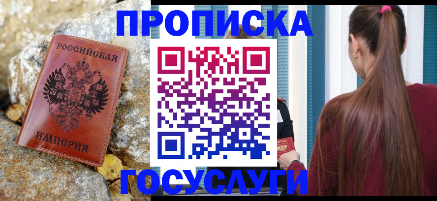 временная регистрация 2025 в Черкесске