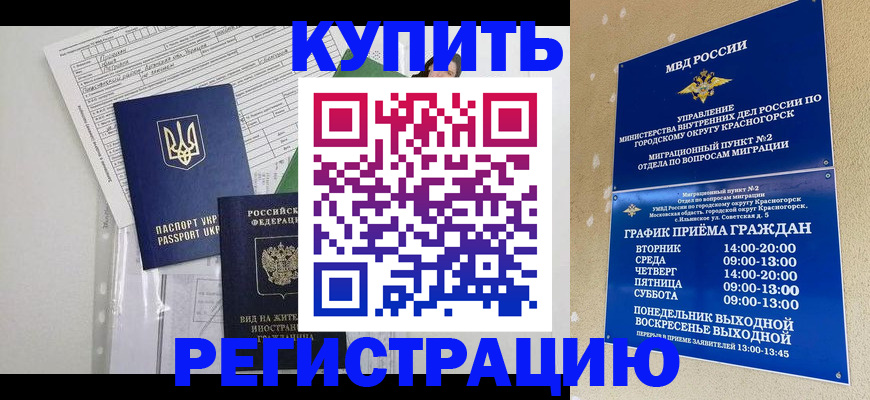 купить прописку в Черкесске