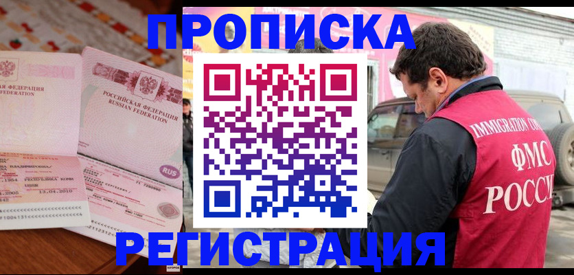 временная регистрация адрес в Черкесске