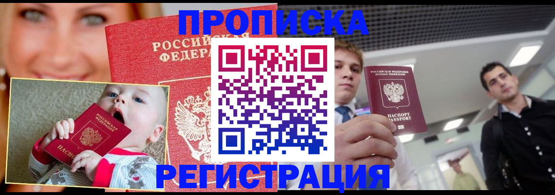 прописка штамп в Черкесске