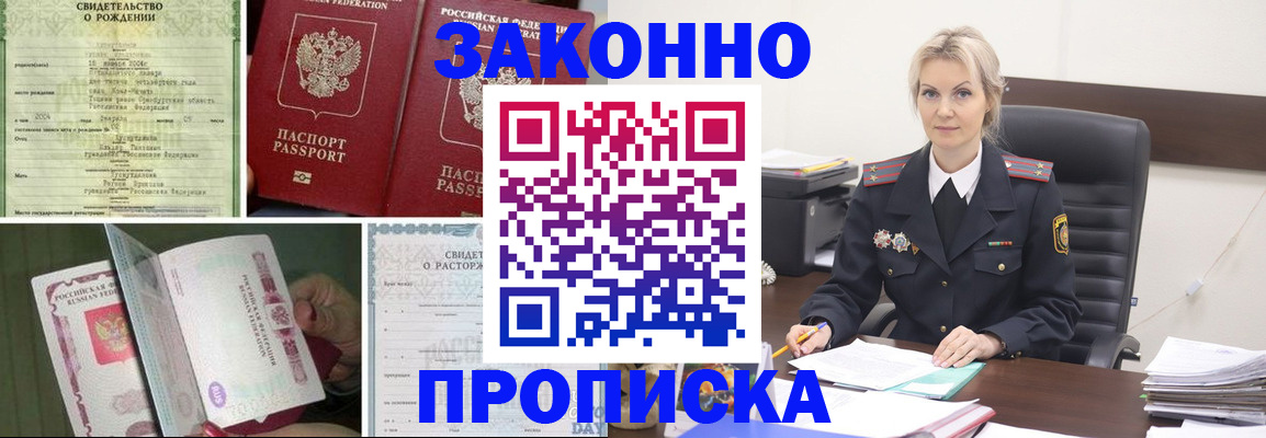 прописка 2025 в Черкесске